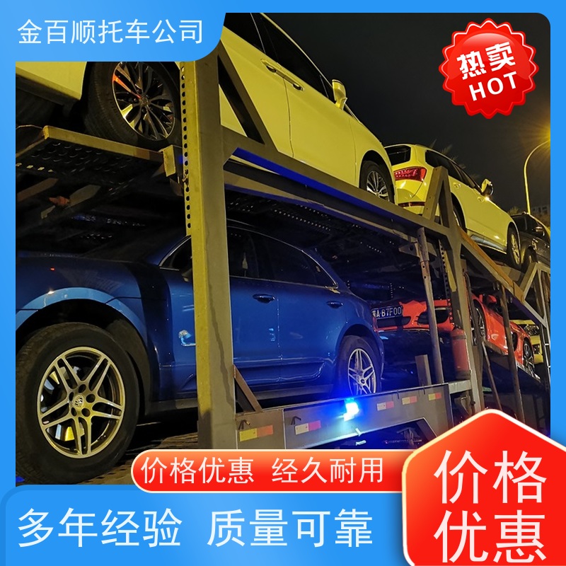 阳江 清远 东莞 金百顺 物流小轿车 邮寄私家车 旅游车托运 异地上门取车