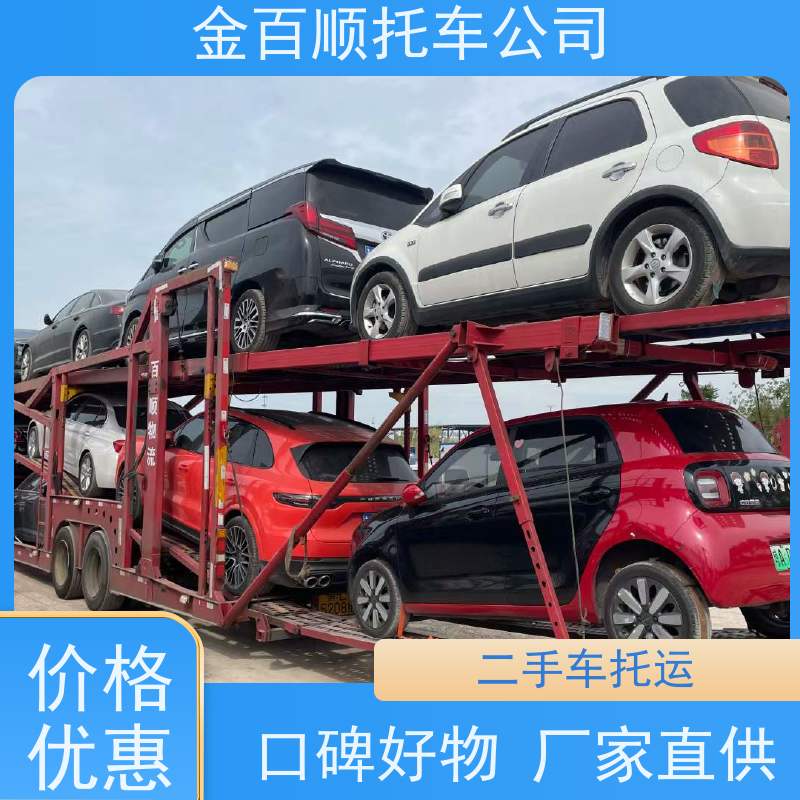 咸宁 随州 仙桃 金百顺 长途拖车 邮寄私家车 越野车托运到异地 专线电话