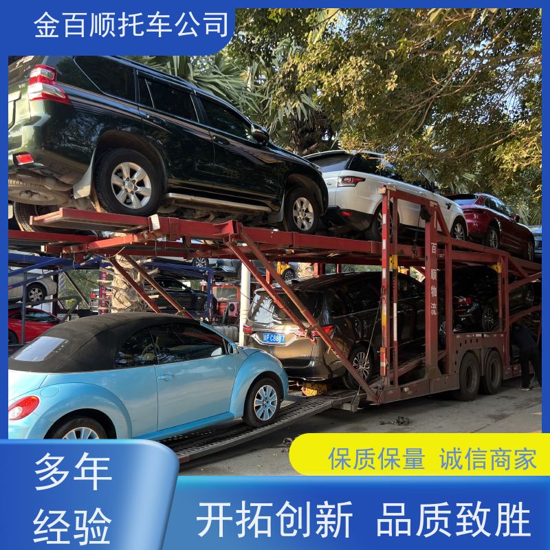 南平 龙岩 宁德 金百顺 物流小汽车 笼车运输私家车 板车托运 专属客服