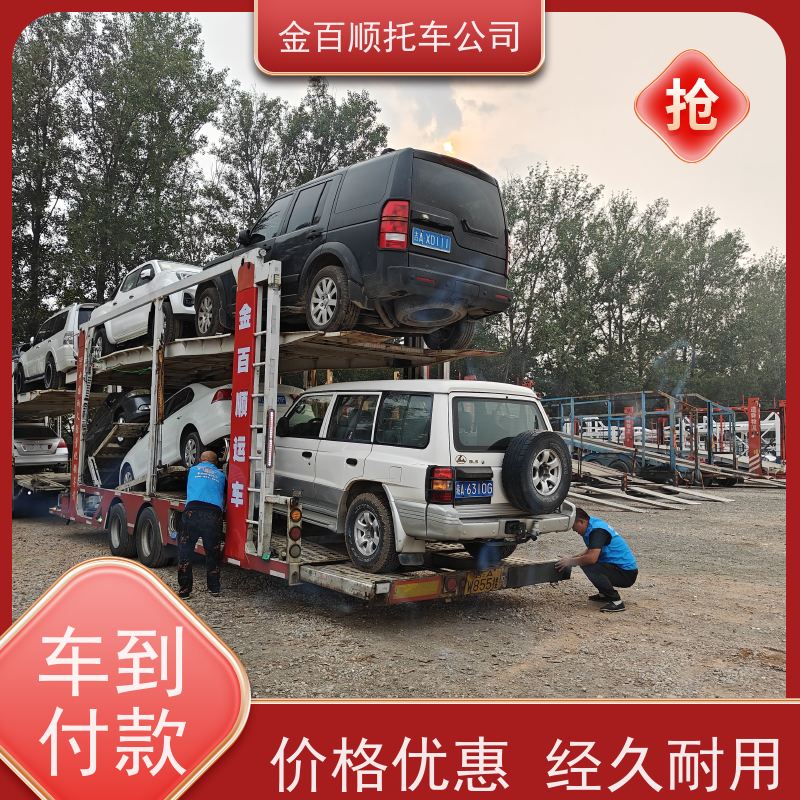 文山 西双版纳 金百顺 物流小汽车 邮寄私家车 跑车托运到异地 专属客服