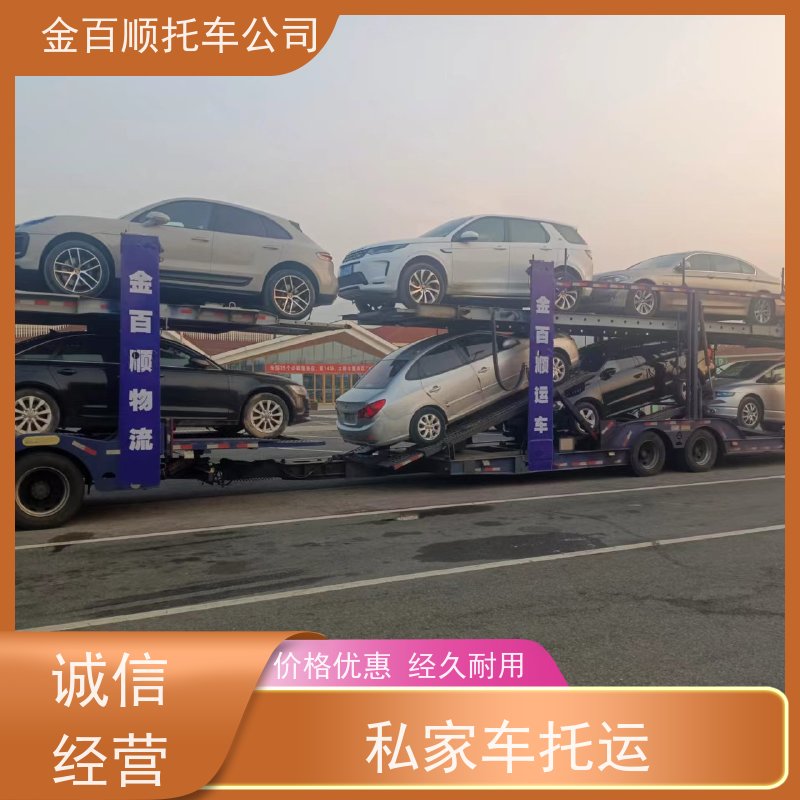 济宁 泰安 威海 金百顺 长途拖车 火车运输车辆 商务车异地托运 上门接送