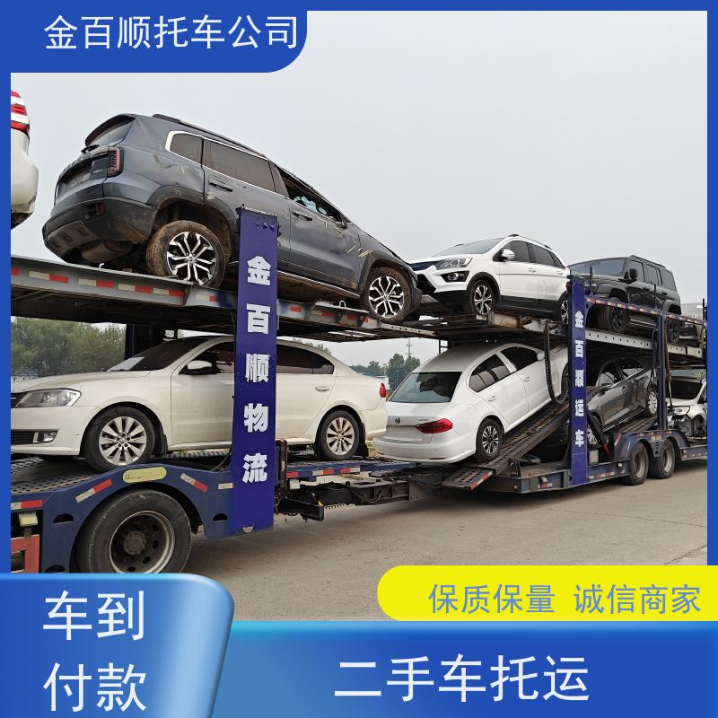 永州 怀化 金百顺 物流小汽车 板车运输小车 旅游车托运 异地上门取车