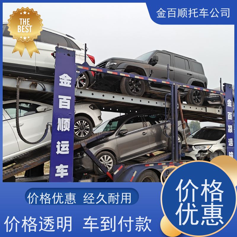 大兴安岭 金百顺 物流小汽车 火车运输车辆 商务车托运 异地上门取车
