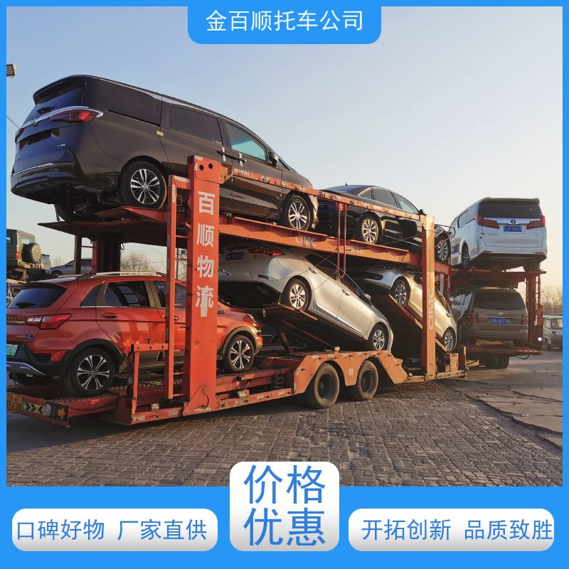 三沙 儋州 金百顺 私家车托运 火车运输车辆 汽车拖运到异地 上门接送