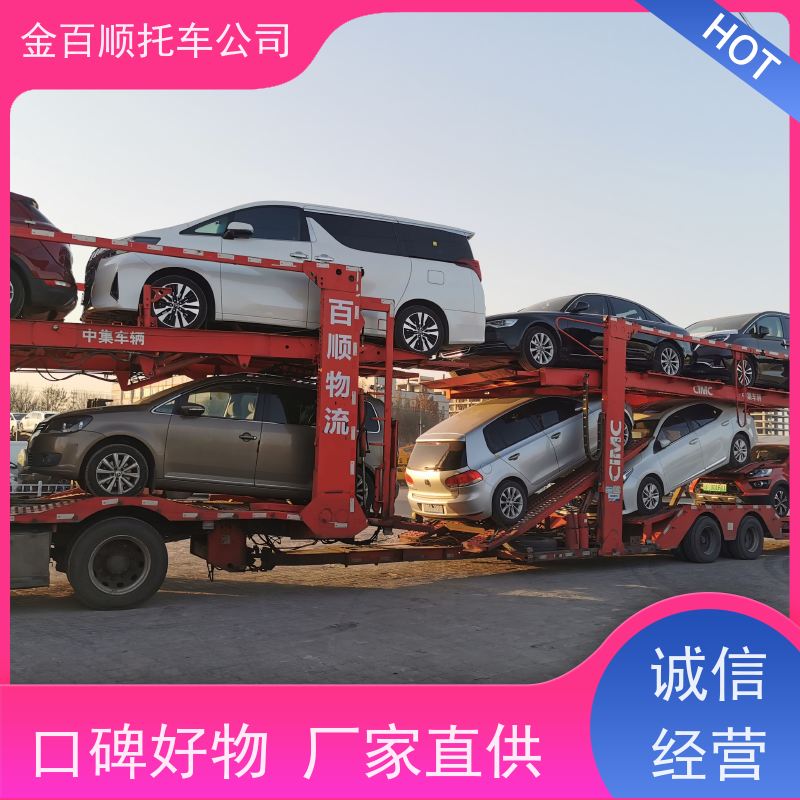 达州 巴中 资阳 金百顺 物流小汽车 自驾车运输 小车托运到异地 限时优惠