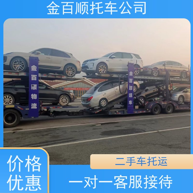 锡林郭勒 阿拉善 金百顺 长途拖车 火车运输车辆 越野车托运 准时到达