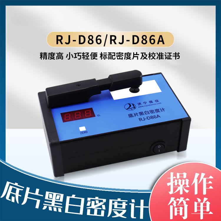 5.0黑度值的数显黑度计RJ-D86A 便携式黑白密度计 小款式携带