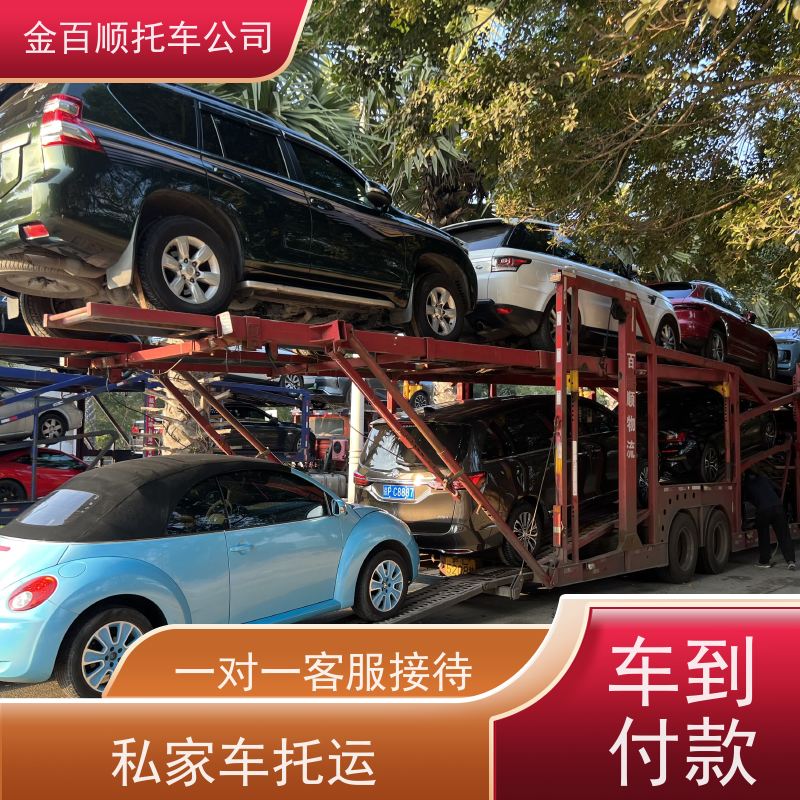 西宁 海东 黄南 金百顺 物流小汽车 板车运输机动车 豪华车托运 专线电话