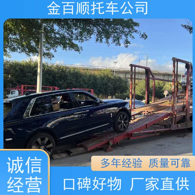 清远 东莞 金百顺 私家车托运 火车运输车辆 跑车托运到异地 赠送保险
