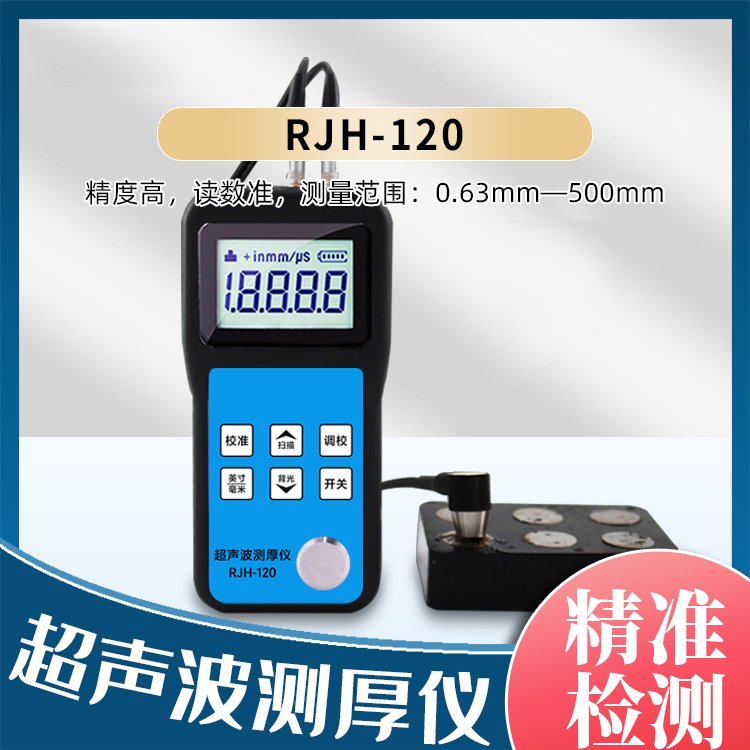 固德 RJH-120新 超声波测厚仪 测量管道压力容器 厚度