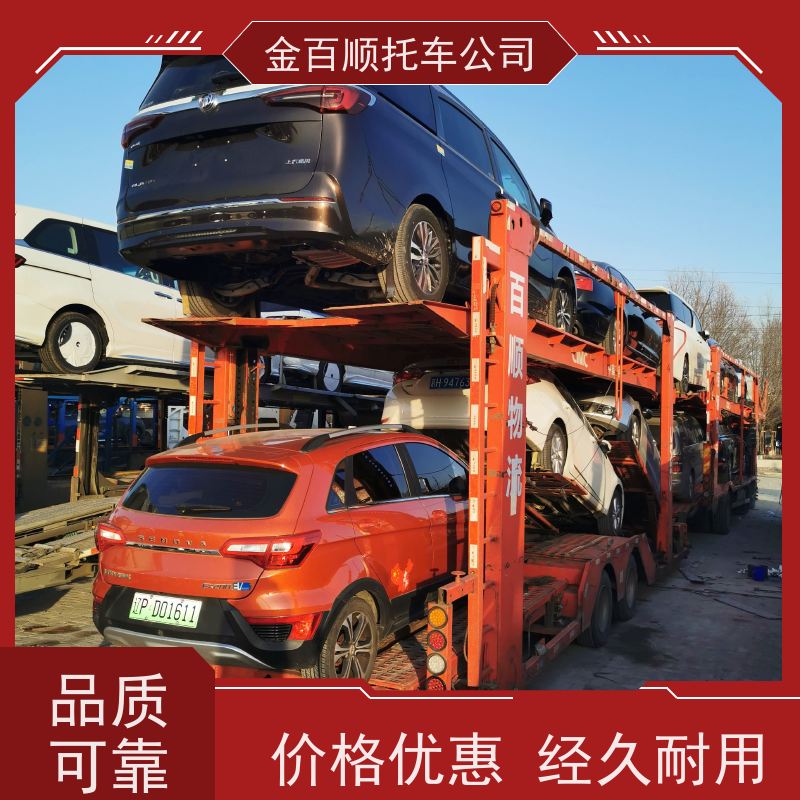 伊犁 和田 塔城 金百顺 物流小汽车 邮寄私家车 板车托运机动车 专线电话