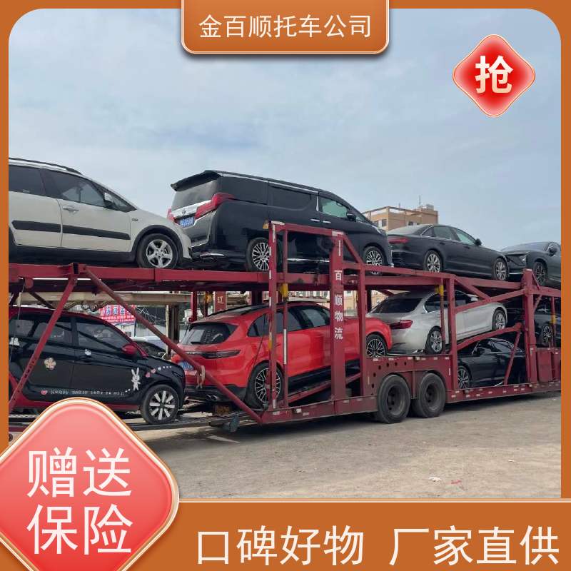 吐鲁番 哈密 金百顺 轿车托运 板车运输小车 汽车拖运到异地 专属客服
