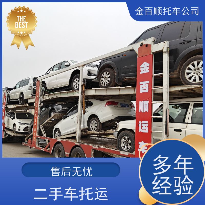 张掖 平凉 酒泉 金百顺 物流小轿车 笼车运输私家车 商务车托运 时效稳定
