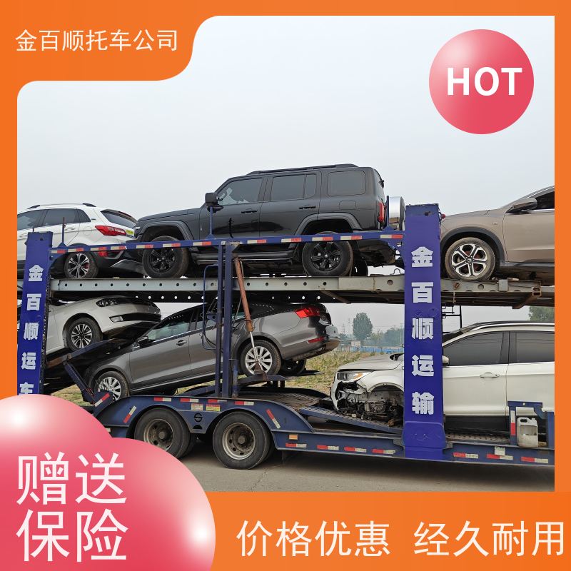 来宾 崇左 百色 金百顺 长途拖车 邮寄私家车 越野车托运到异地 限时优惠