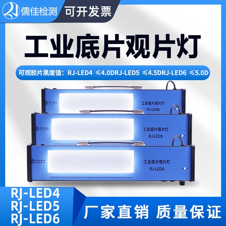 固德 工业底片评片灯 RJ-LED4 亮度高 观片射线探伤胶片的设备