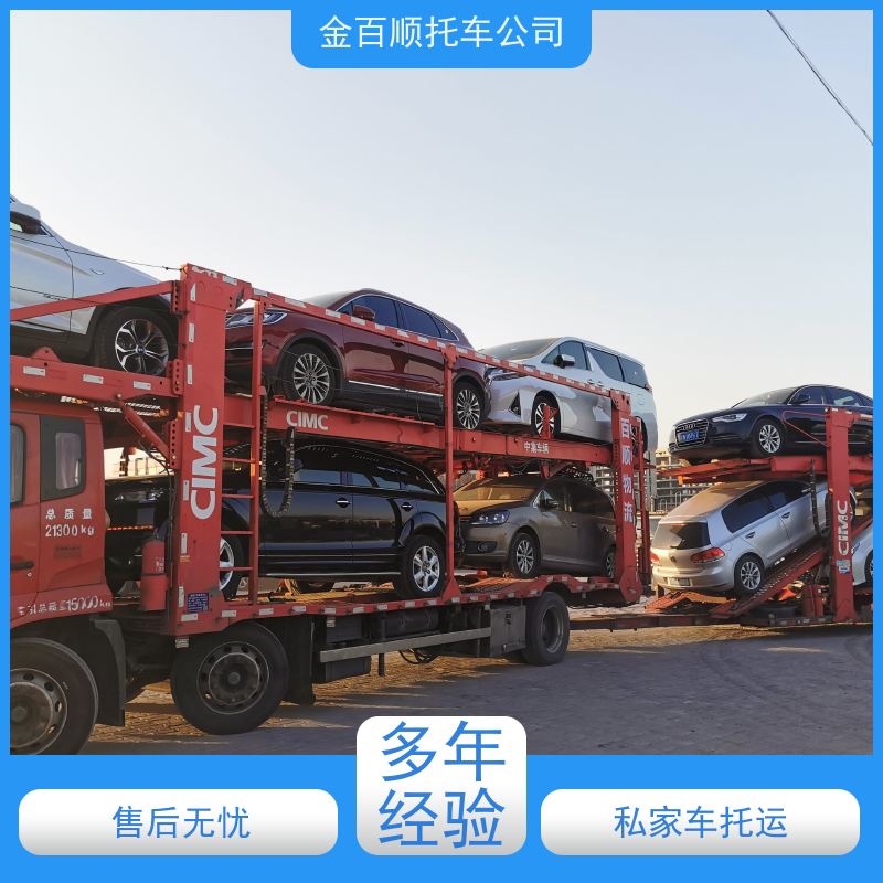 河源 阳江 清远 金百顺 车辆拖运 板车运输小车 旅游车直达托运 费用透明