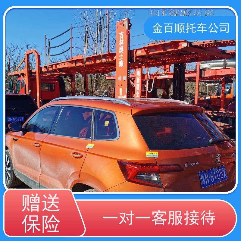 亳州 池州 金百顺 物流小轿车 笼车运输私家车 汽车拖运到异地 资质齐全