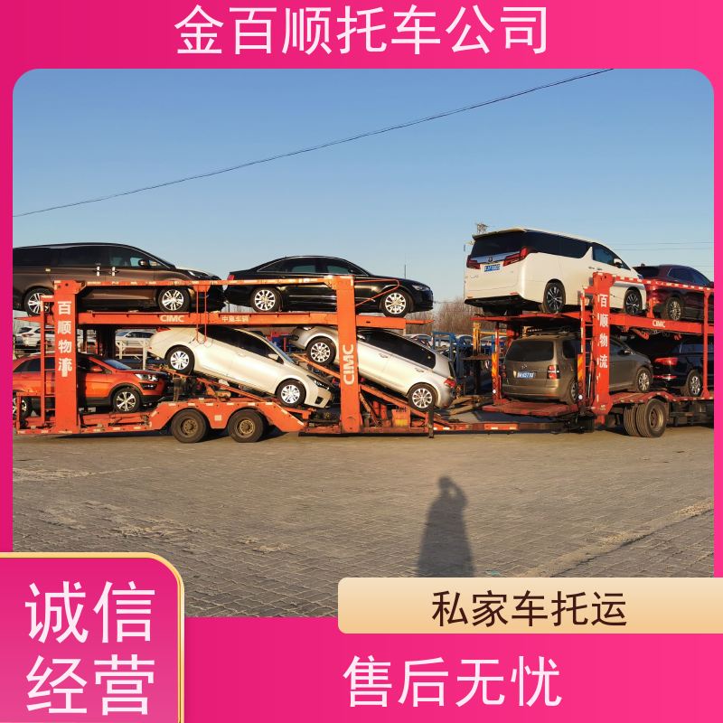天津 汽车轿车二手车长途拖运 板车运输小车 跑车托运到异地 金百顺
