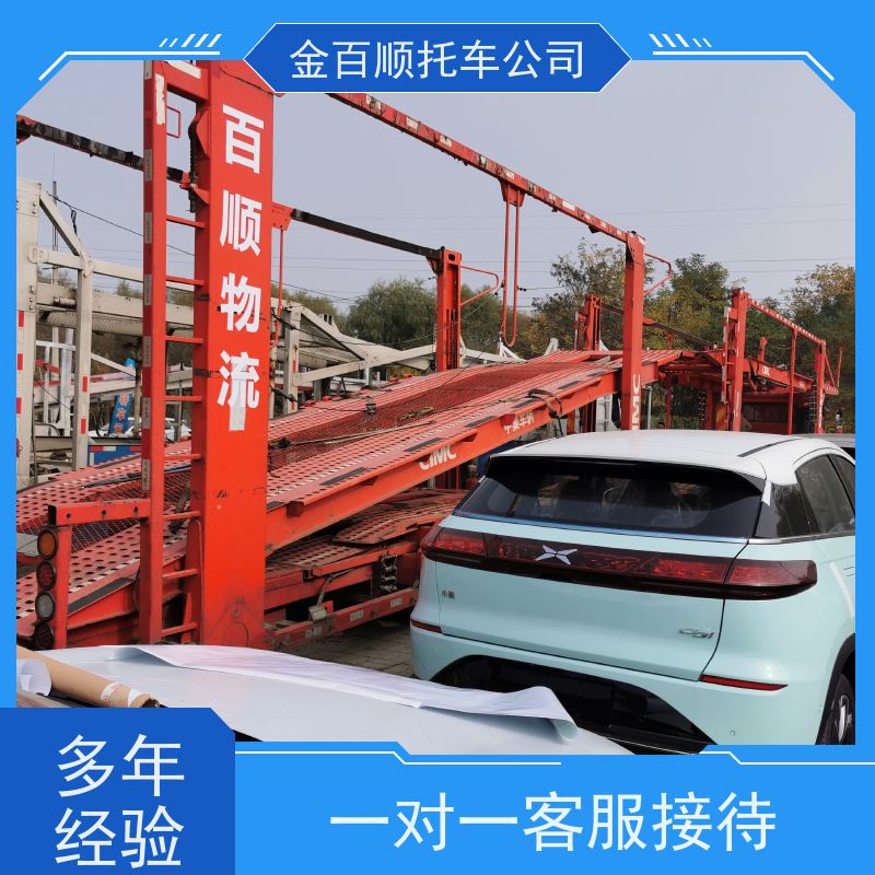 南阳 商丘 信阳 金百顺 车辆拖运 笼车运输私家车 越野车托运 时效稳定