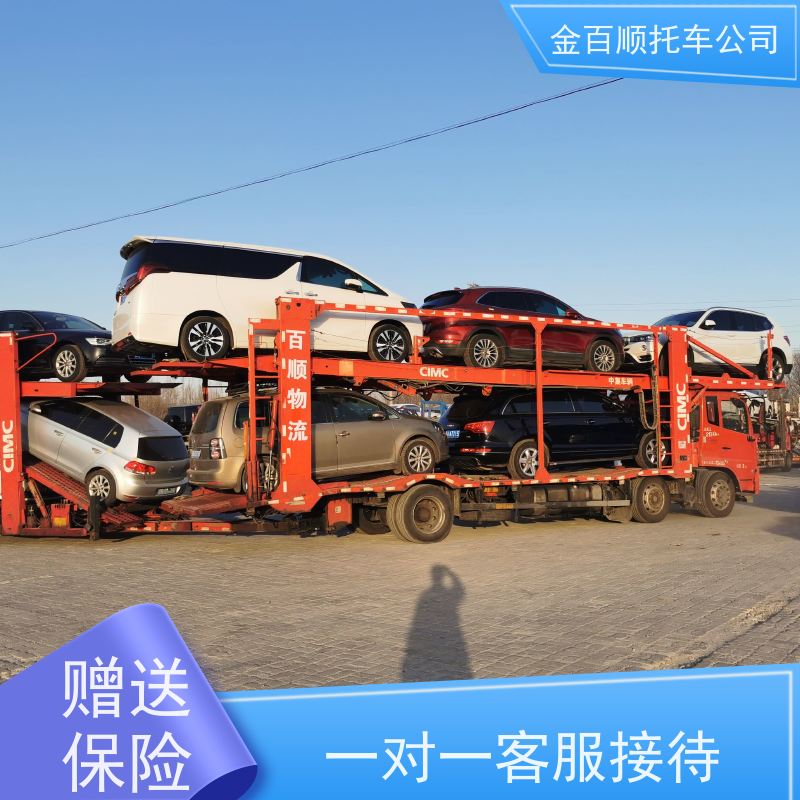大同 阳泉 长治 金百顺 物流小汽车 自驾车运输 跑车托运到异地 准时到达