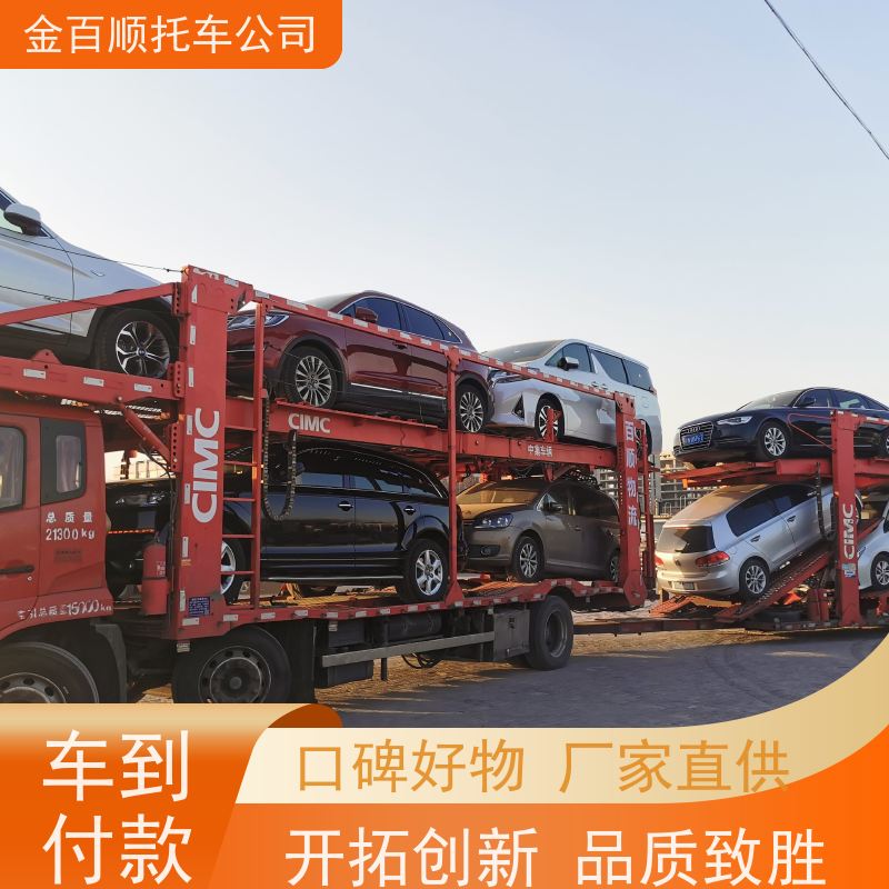大同 阳泉 长治 金百顺 物流小轿车 笼车运输私家车 小车托运 独立保单
