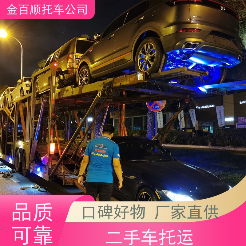 枣庄 东营 烟台 金百顺 长途拖车 邮寄私家车 跑车托运到异地 资质齐全