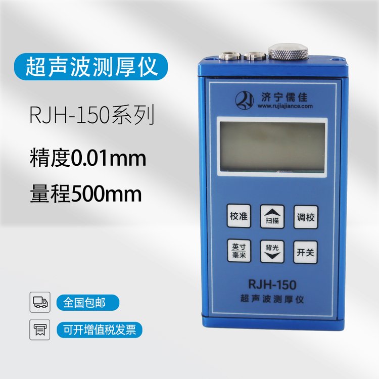 超声波测厚仪RJH-150钢板塑料钢管厚度检测仪 金属测厚仪器