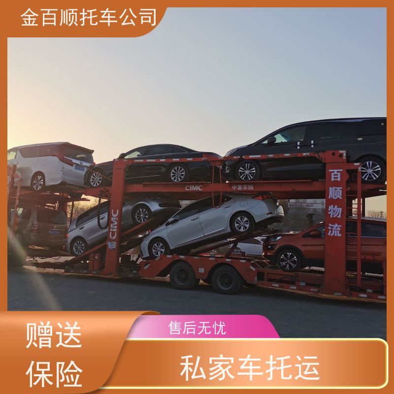 甘南 定西 陇南 金百顺 长途拖车 邮寄私家车 品牌车直达托运 限时优惠