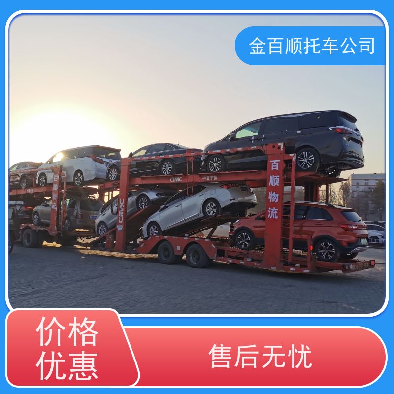 忻州 临汾 吕梁 金百顺 物流小轿车 板车运输二手车 越野车托运 上门接送