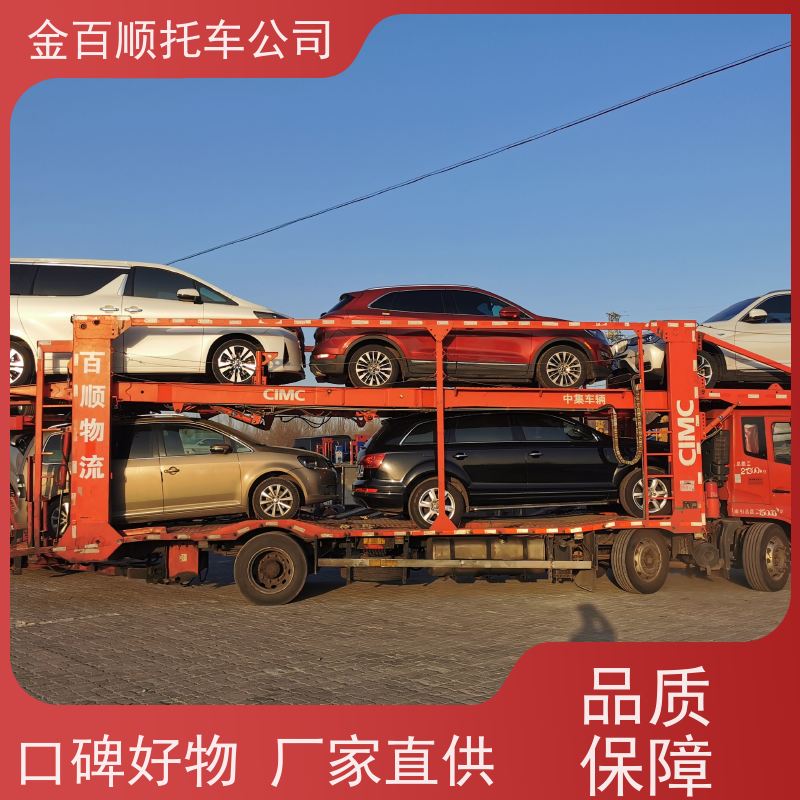 克拉玛依 哈密 金百顺 物流小轿车 笼车运输私家车 旅游车托运 限时优惠