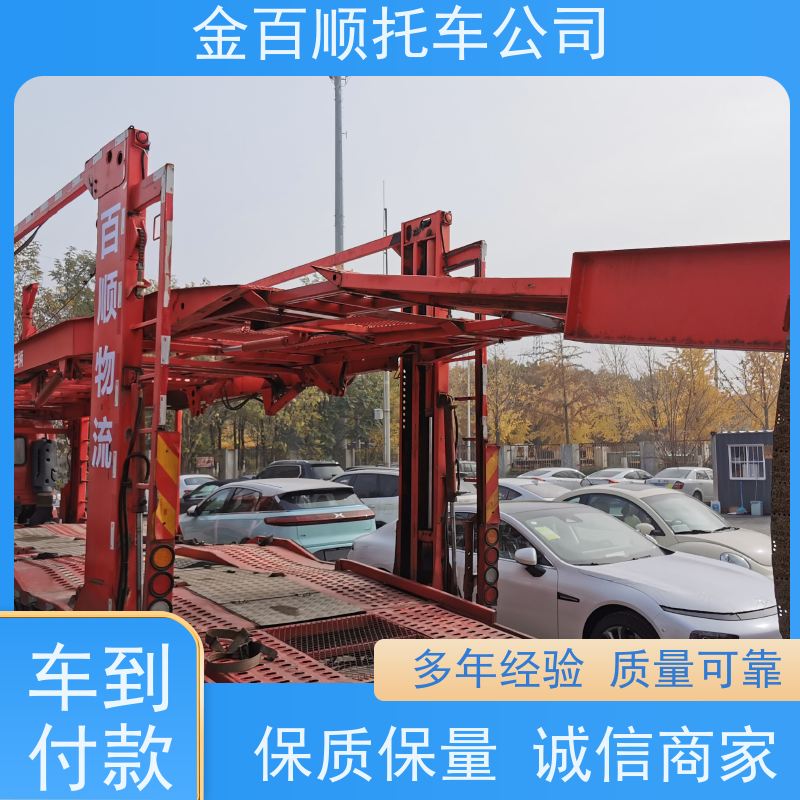 莱芜 临沂 金百顺 物流小汽车 火车运输车辆 跑车托运到异地 准时到达