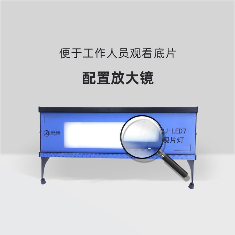 X线探伤台式阅片灯RJ-LED7工业胶片评片仪 射线底片观片灯