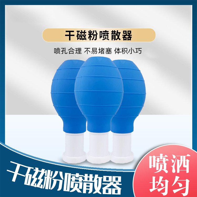 固德 橡胶 干磁粉喷壶 回弹快 黑磁粉探伤 干粉喷散器