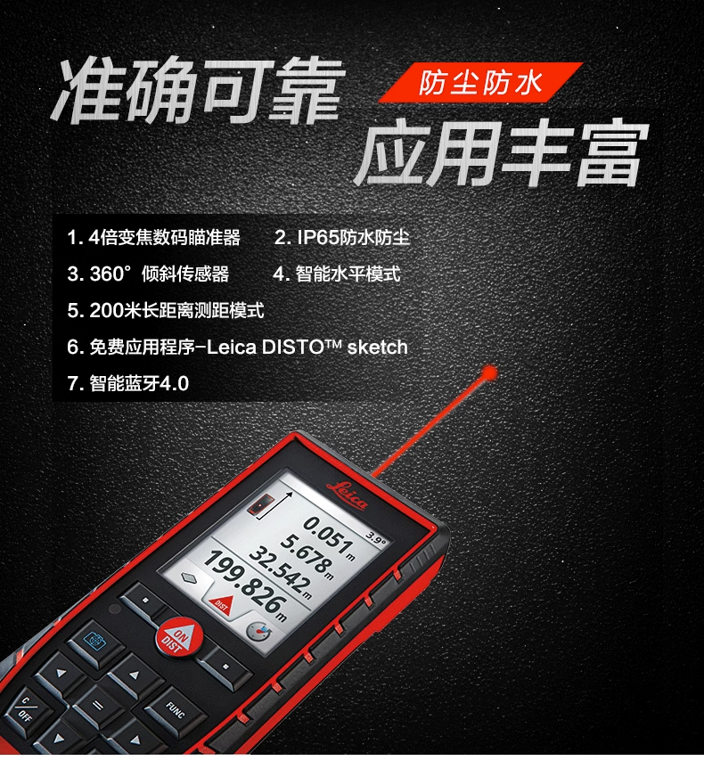 瑞士徕卡D510激光测距仪 高精度测距仪器 200米测量范围