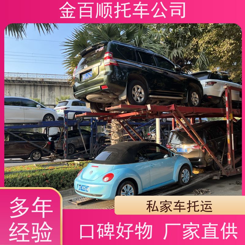 三沙 儋州 五指山 金百顺 物流小汽车 自驾车运输 品牌车托运 时效稳定