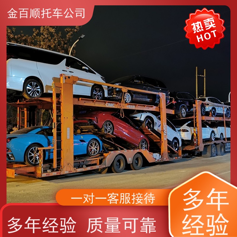 舟山 台州 丽水 金百顺 物流小汽车 邮寄私家车 旅游车往返托运 限时优惠