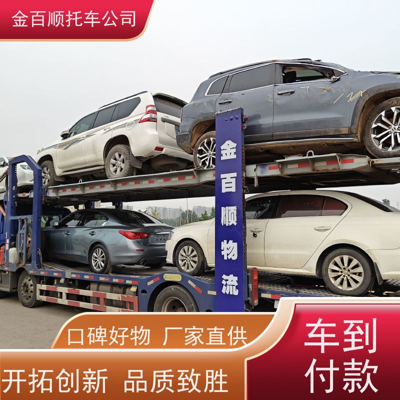 洛阳 平顶山 安阳 金百顺 物流小轿车 自驾车运输 商务车托运 资质齐全
