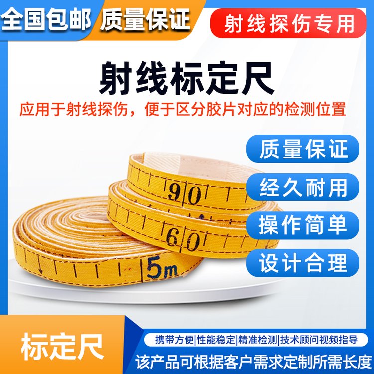 射线标定尺 管焊缝缺陷定位尺 管道标记带 支持定制