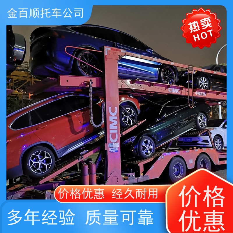 绥化 大兴安岭 金百顺 车辆拖运 板车运输小车 燃油车直达托运 时效稳定