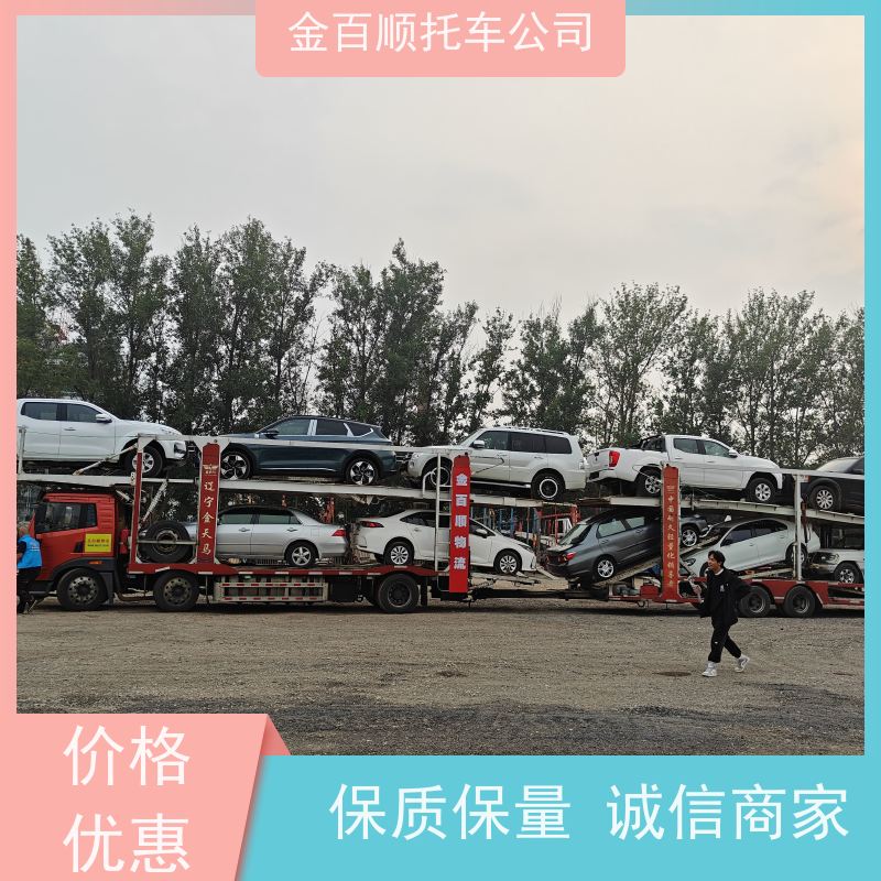 承德 沧州 廊坊 金百顺 物流小轿车 板车运输私家车 品牌车托运 专线电话