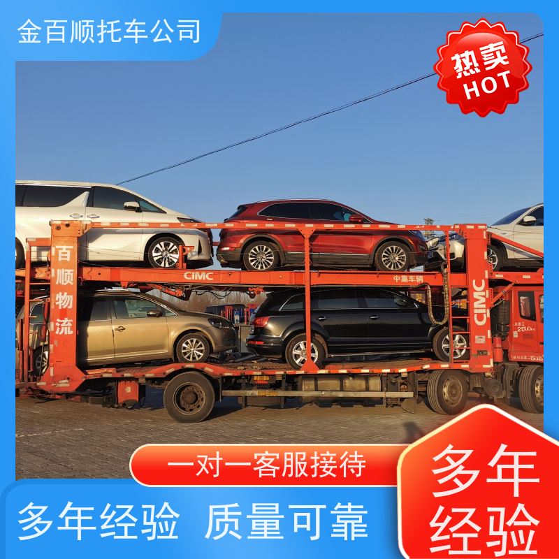 开封 洛阳 金百顺 物流小汽车 笼车运输私家车 跑车托运到异地 限时优惠