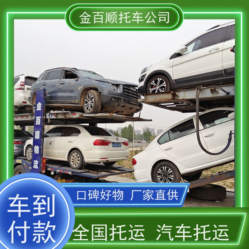 中山 潮州 揭阳 金百顺 物流小轿车 笼车运输私家车 SUV车托运 专属客服