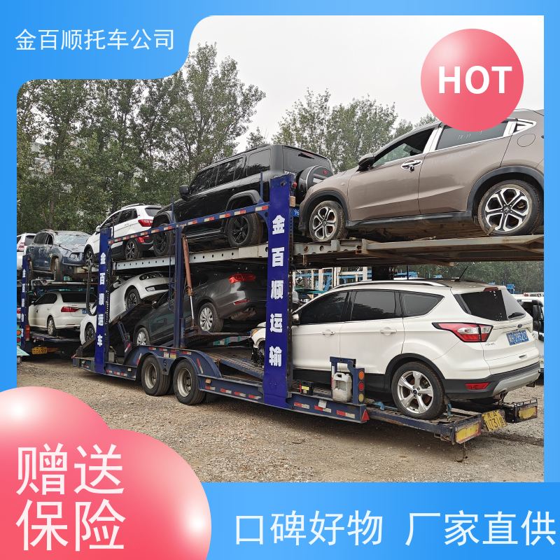 渭南 延安 金百顺 物流小汽车 笼车运输私家车 旅游车托运 异地上门取车