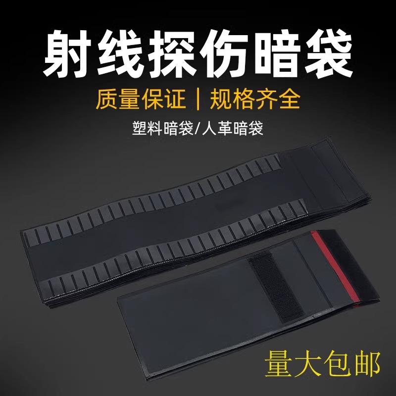 RT探伤搭扣人造革 塑料 磁性暗盒双层 X线探伤暗袋80*300射线耗材