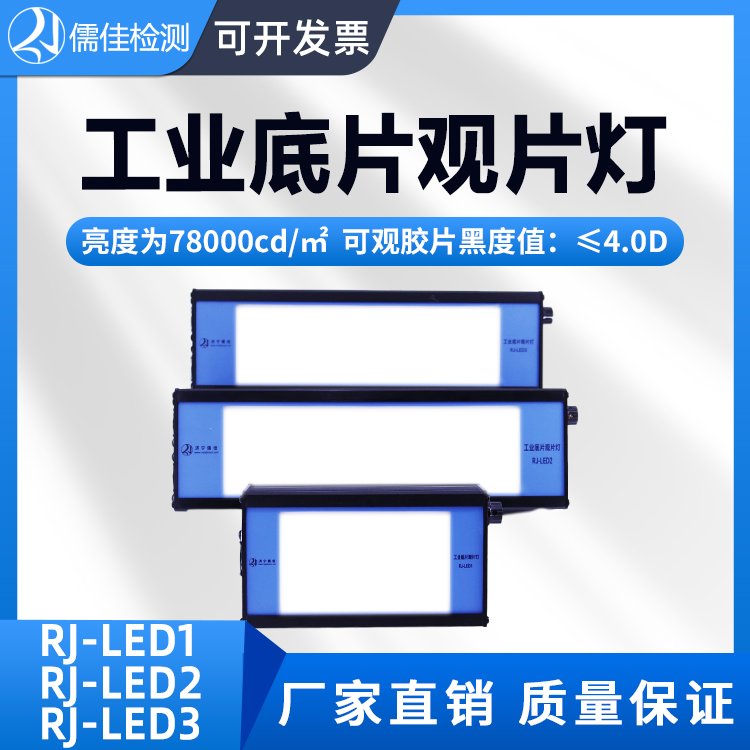 射线探伤LED评片灯灯 工业底片观片灯 小巧便携式超小型