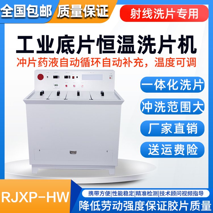 射线探伤底片恒温洗片机 半自动冲洗设备xp-108
