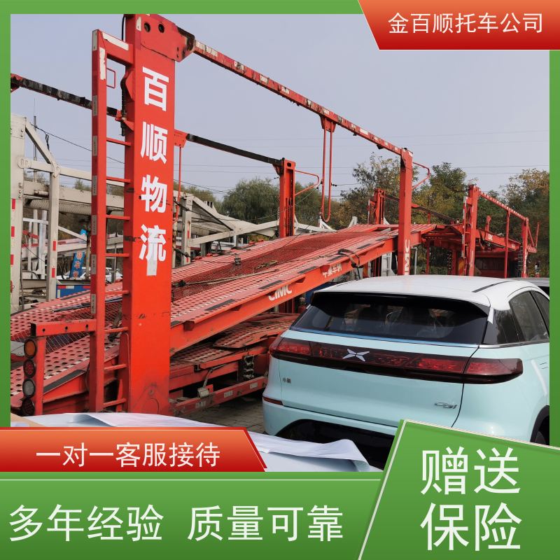 淮南 马鞍山 金百顺 试验车托运 火车运输车辆 汽车拖运到异地 动态跟踪