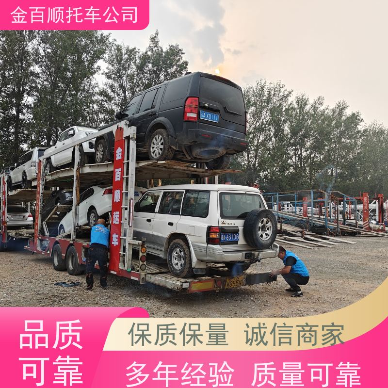 枣庄 东营 烟台 金百顺 物流小轿车 火车运输车辆 商务车托运 费用透明