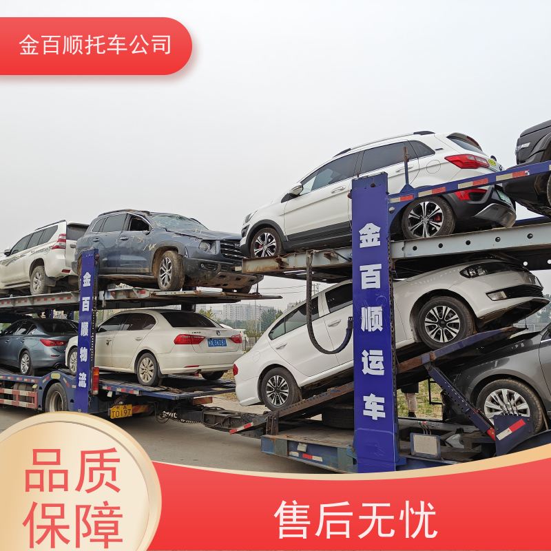 运城 忻州 临汾 金百顺 物流小轿车 板车运输小汽车 旅游车托运 准时到达