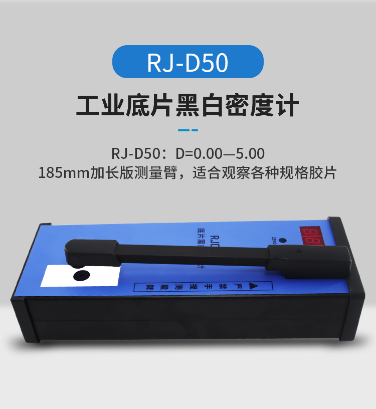数显黑白密度计586A 工业探伤底片黑度值5.0D